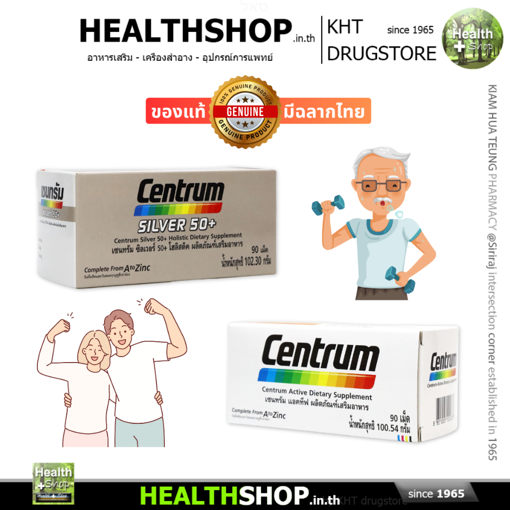 CENTRUM วิตามิน และ เกลือแร่ รวม ที่จำเป็น พร้อม Beta-Carotene และ Lycopene แบบ Silver และ Active