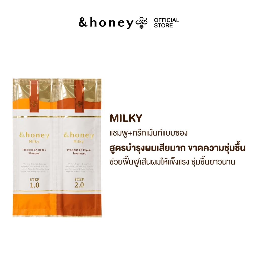 &HONEY MILKY PRECIOUS EX REPAIR SHAMPOO & TREATMENT TRIAL (สำหรับผมเสียมาก ช่วยฟื้นฟูเส้นผมให้แข็งแรง ชุ่มชื้นยาวนาน)