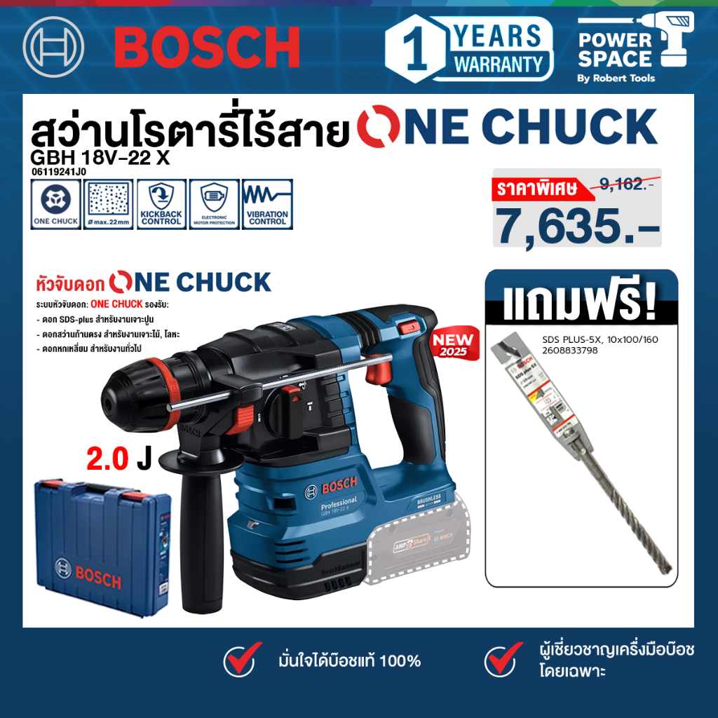 Bosch - ชุดพ่อมดโรตารี่ GBH 18V-22 X สว่านโรตารี่ไร้สาย ระบบ ONECHUCK (เครื่องเปล่า) พร้อมดอกสว่าน