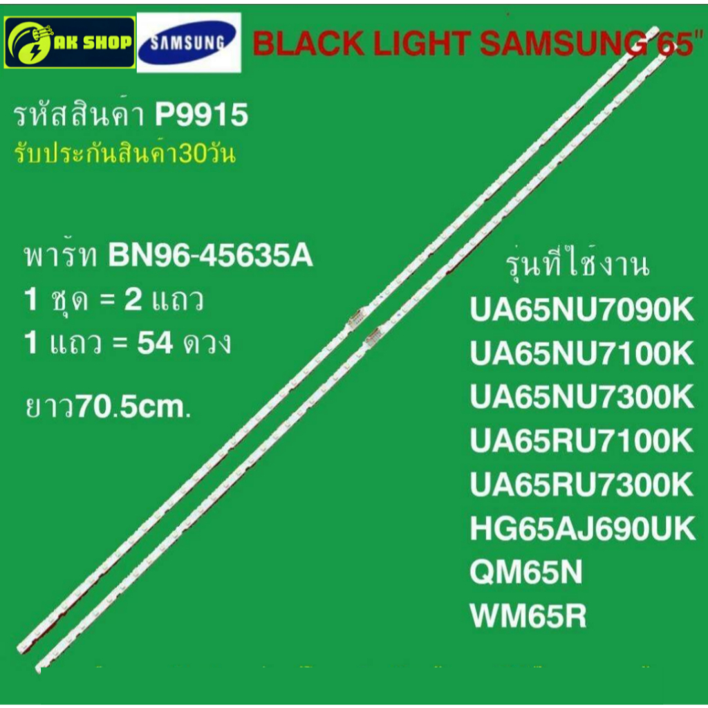 P9915 LED black light SAMSUNG 65" แบล็คไลท์ ซัมซุง 65นิ้ว