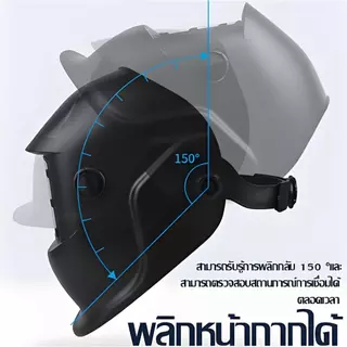 ป้องกันรังสี UV ได้ 99% หน้ากากเชื่อมออโต้ ติดตั้งง่าย ฉนวนหนาขึ้น แว่นเชือมเหล็ก แว่นเชื่อมออโต หมวกเชื่อมออโต