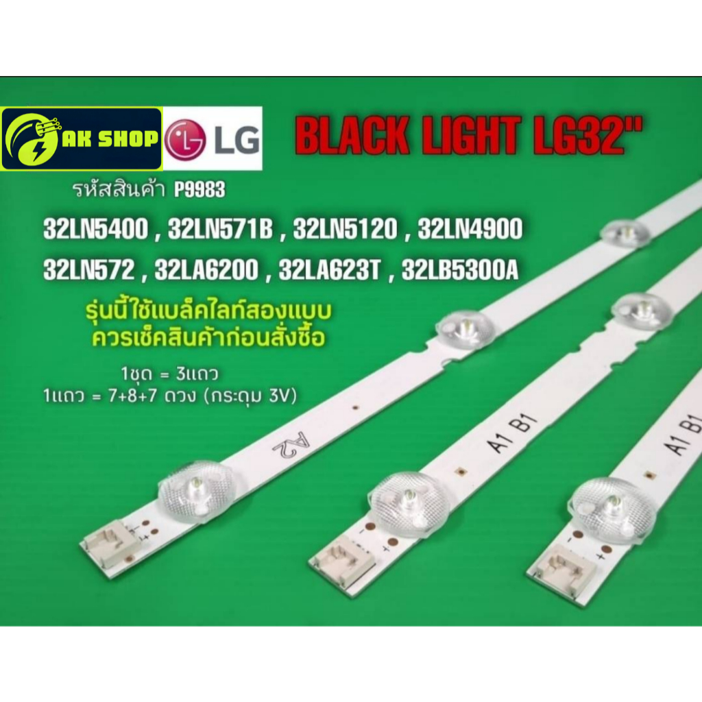 P9983  LED black light LG 32" แบล็คไลท์ แอลจี 32นิ้ว