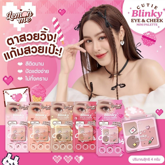 LEMON ME CUTIE BLINKY EYE MINI PALETTE คิวตี้ บลิ้งกี้ อาย แอนด์ ชีค มินิ พาเลท  2-in-1 ใช้ได้ทั้งตาและแก้ม  เม็ดสีแน่น