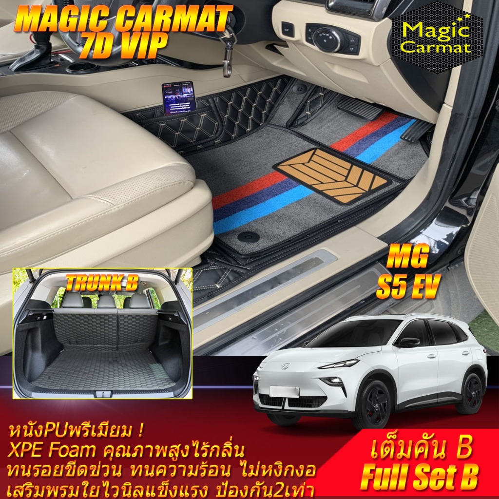 MG S5 EV 2025-รุ่นปัจจุบัน เต็มคันB (ภายใน+ท้ายรถB) พรมรถยนต์ MG S5 EV พรม7D VIP Magic Carmat