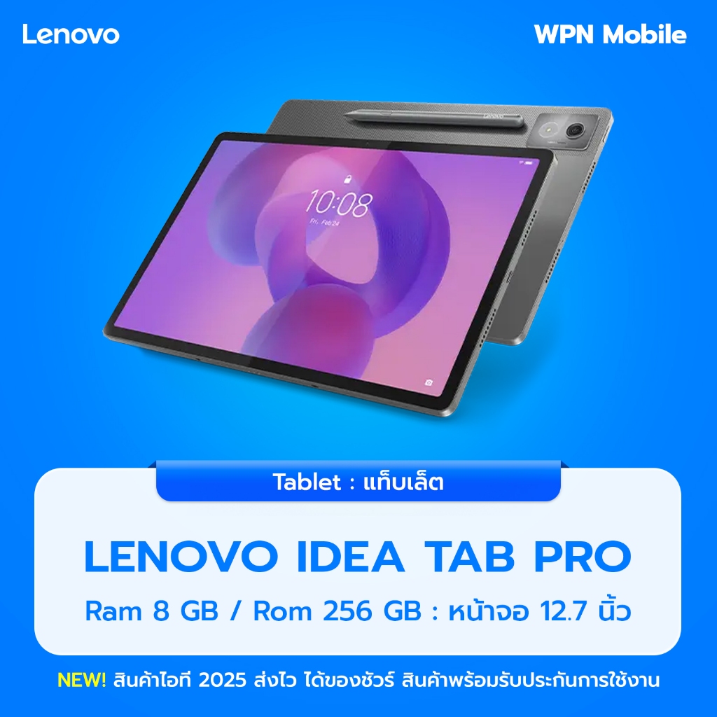 Lenovo Idea Tab Pro Wi-Fi 8/256GB หน้าจอ 12.7 นิ้ว แบตเตอรี่ 10,200 mAh พร้อมส่ง By WPN Mobile