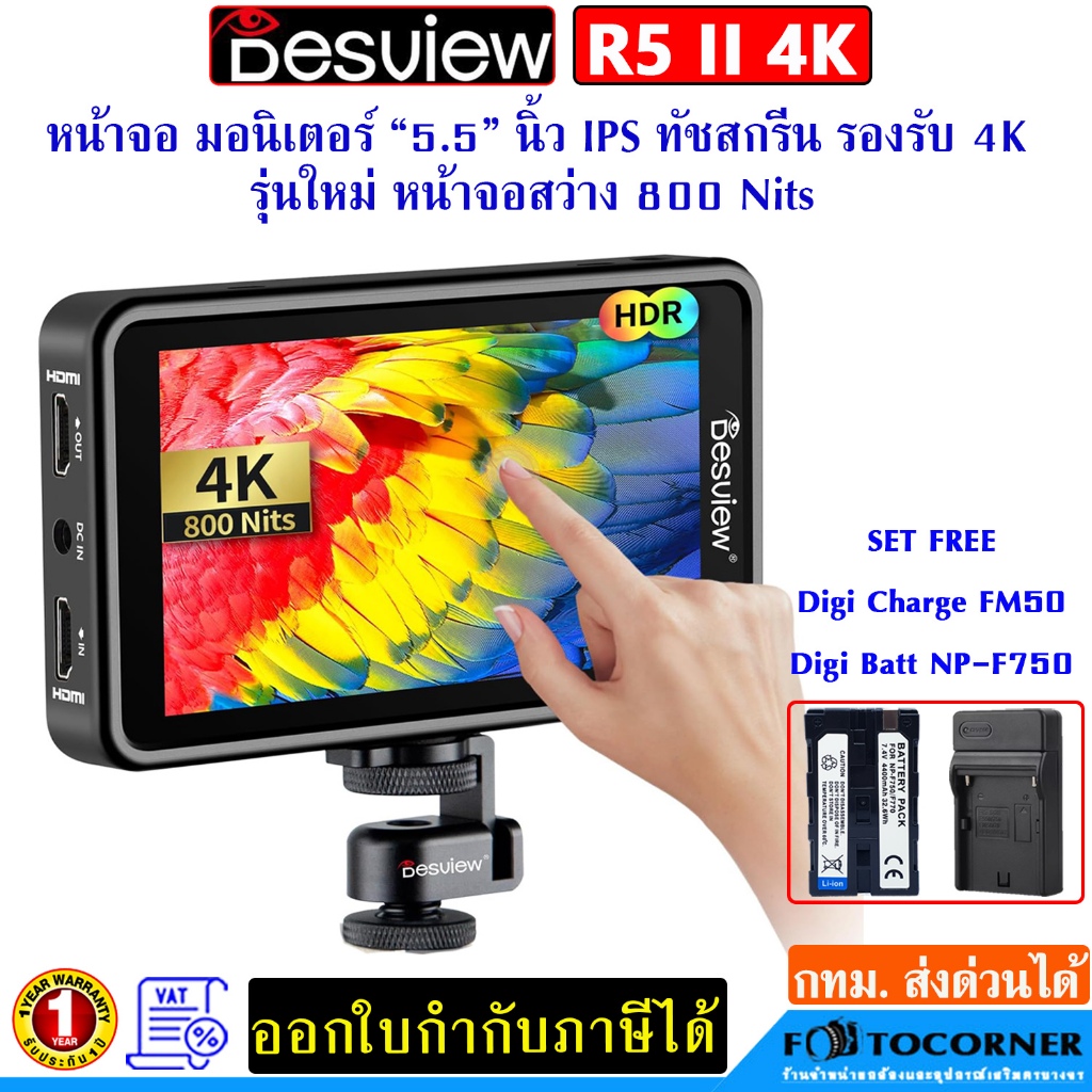 Destview R5 II จอมอนิเตอร์ ความละเอียด Full HD 1920x1080 รองรับ In put / Ou tput HDMI 4K ประกัน 1 ปี