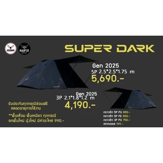 เต็นท์ Madfox Super Dark 5P และ 3P gen.8 2026 คุณภาพสูง ราคาไม่แพง (ไม่รวมเสาหน้า)