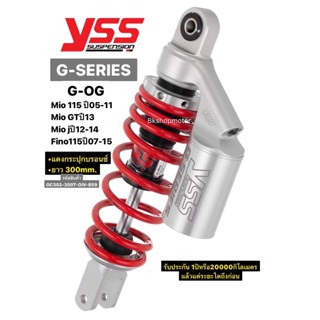 โช๊คyssแท้ Gseries G-OG mio  ฟีโน่115 คลิก110 สปริงแดงกระปุก…