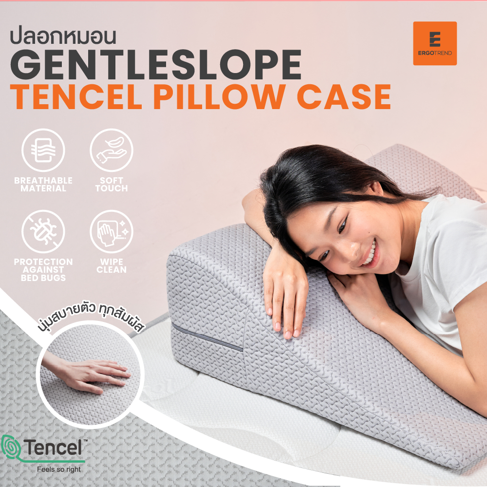 Ergotrend ปลอกหมอนรุ่น Gentleslope tencel pillowcase