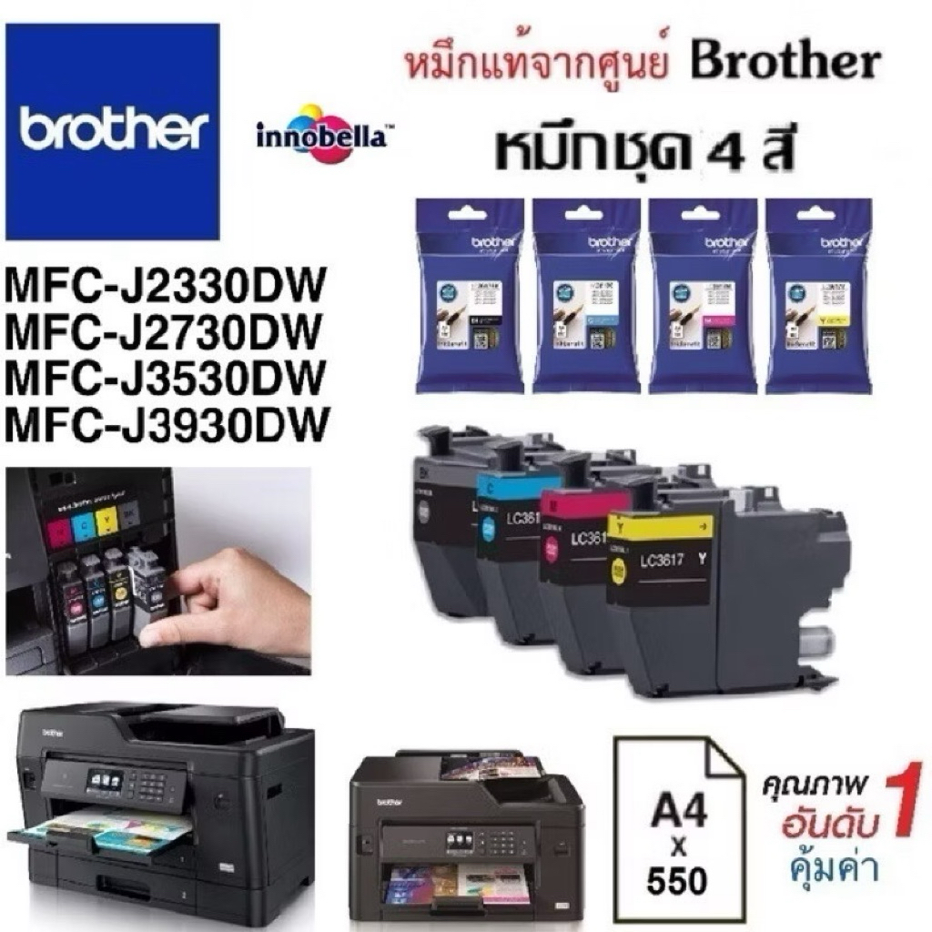 🔥ตลับหมึกชุด4สี Brother MFC-J2330DW / J2730DW J3530DW /J3930DW