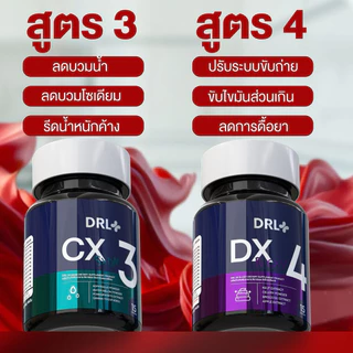 [ไม่พรีออเดอร์ สินค้าพร้อมส่ง!!] Dr.Leen XS DRL ดร.ลีน สูตรดูแลรูปร่างจากสารสกัดธรรมชาติ มี อย. ปลอดภัย ไร้ผลข้างเคียง!!