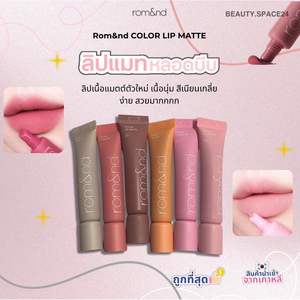 ROM&ND COLOR LIP MATTE