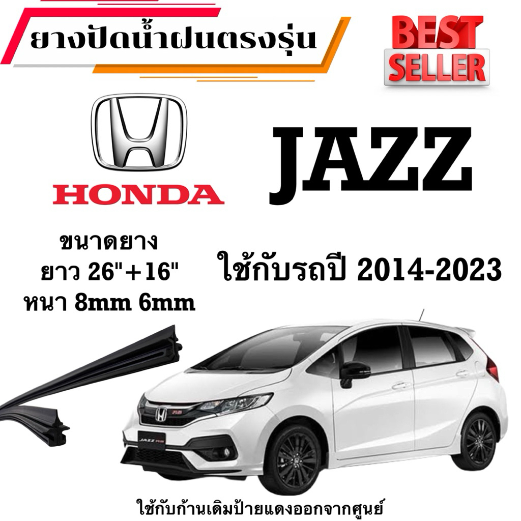 ยางปัดน้ำฝนแท้ตรงรุ่น HONDA JAZZ (เฉพาะยางรีฟิล) 1 คู่ ซ้าย ขวา ใช้กับรถปี 2014-2023 ยางยาว26“ 8mm  14” 6mm