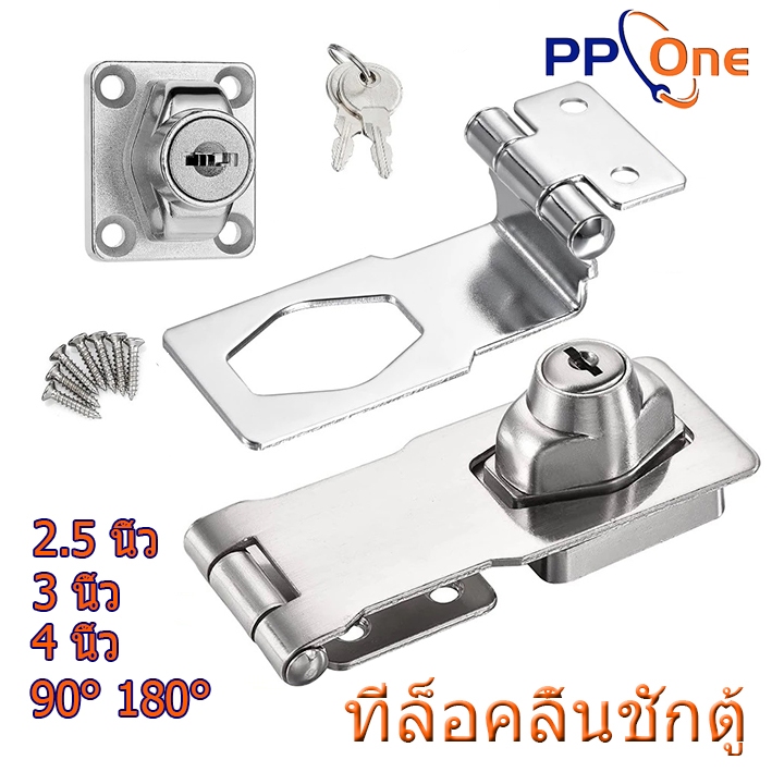 ตู้ ประตู หน้าต่าง บานเลื่อน ที่ล็อคลิ้นชักตู้ กุญแจล็อคลิ้นชัก Safety lock ขนาด 2.5" 3" และ 4"（ราคาต่อชิ้น）
