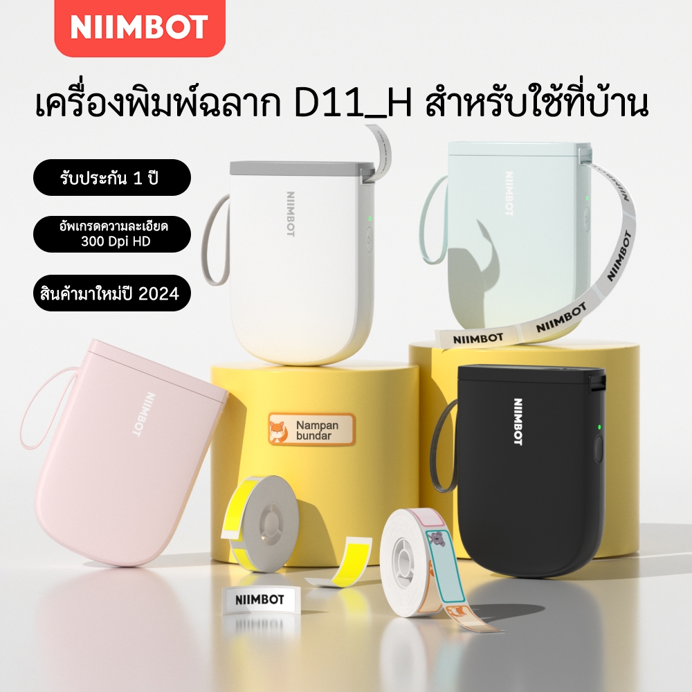 NIIMBOT D11 D110 เครื่องพิมพ์ฉลากความร้อนไร้สายบลูทูธแบบพกพาเครื่องพิมพ์ผู้ผลิตซ