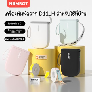 NIIMBOT D11 D110 เครื่องพิมพ์ฉลากความร้อนไร้สายบลูทูธแบบพกพา…