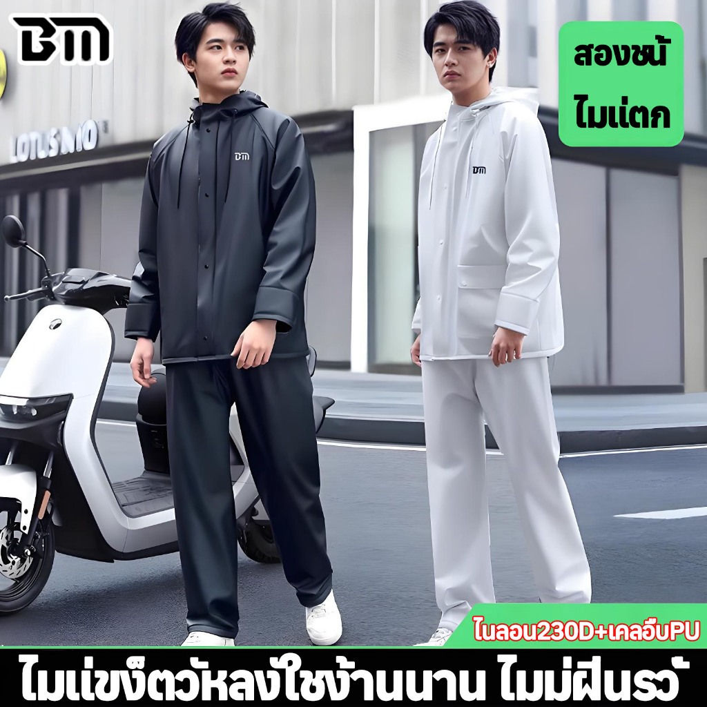 💦ไม่มีน้ำรั่วสักหยด💦ชุดกันฝน สวมใส่สบาย ไม่แข็งตัว ระบายอากาศได้ เสื้อกันฝน เสื้อกันฝนยาว เสื้อฝน เสื้อกันฝนผู้ใหญ่