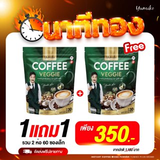 [ส่งฟรี ของแท้ ]กาแฟยูมิโกะ กาแฟไฟเบอร์ กาแฟคลอโรฟิลล์ ไม่มี…