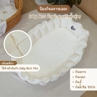 SNOW OWL ผ้าปูรองกันเปื้อน กันน้ำ Water Proof Pad สำหรับเบาะนอนรังนก Baby nest รุ่น Plus