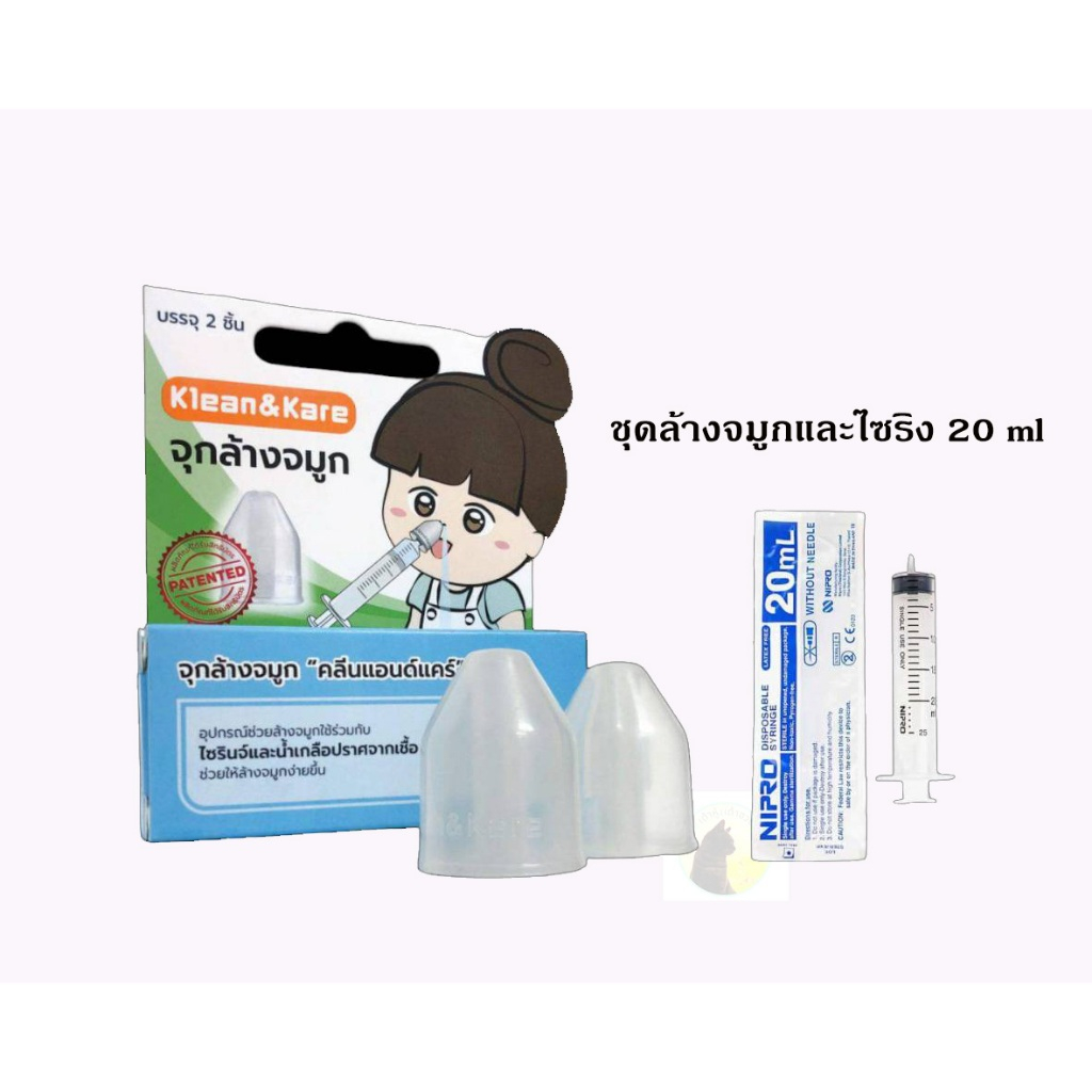 จุกล้างจมูก Klean & Kare กล่อง 2 ชิ้น