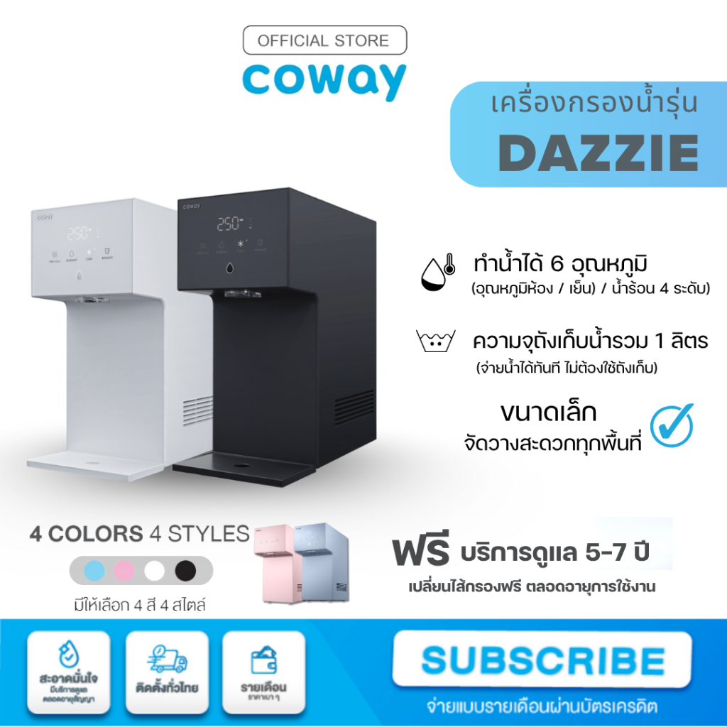 Coway เครื่องกรองน้ำ รุ่น Dazzie [โปรดแจ้งเบอร์โทรในแชทให้เจ้าหน้าที่ติดต่อ]