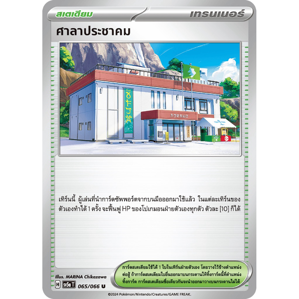 ศาลาประชาคม sv5a T 065/066 Pokemon TCG