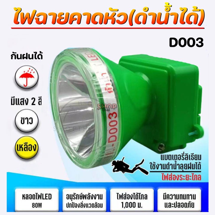 ไฟฉายคาดหัว LED HLX ตรานก ดำน้ำลึก 30 เมตร หม้อแบต ส่องกบ ไฟฉายเดินป่า หัวไฟชาร์จแบตได้ D003