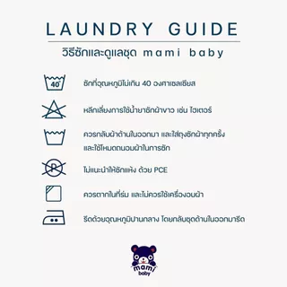 Mami Baby ชุดเด็กผ้าดูด เสื้อแขนสั้น+กางเกง ไซส์ 0-3M, 3-6M ผ้าคอตตอนนุ่มๆ (1 ชุด) | Babytrend