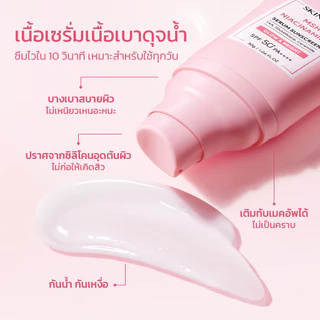 SKINTIFIC MSH Niacinamide Brightening Serum Sunscreen ไบรท์เทนนิ่ง กันแดดหน้า ครีมกันแดด ไนอาซินาไมด์ กันแดด