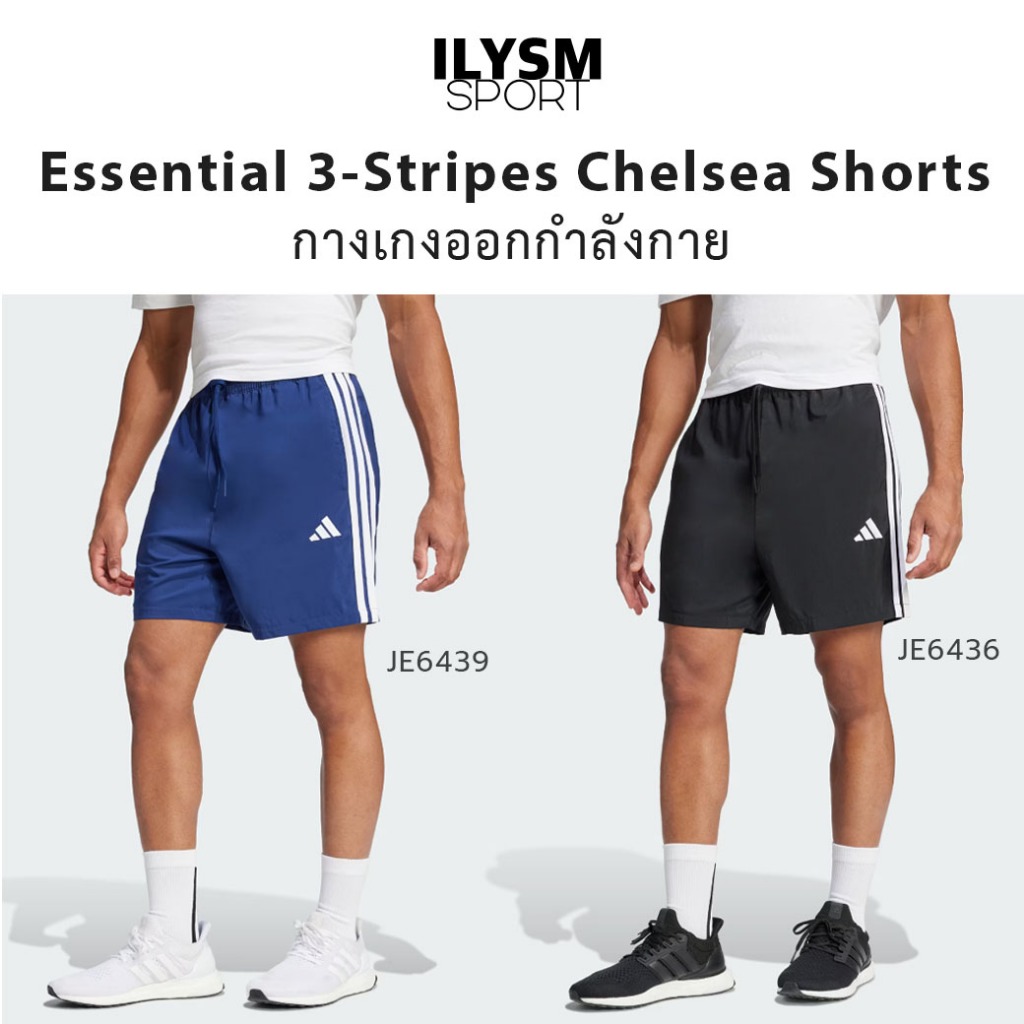 Adidas Essential 3-Stripes Chelsea Shorts กางเกงกีฬา (JE6436 ,JE6439)