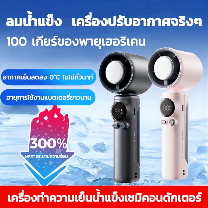 4000mAh พัดลมไอเย็นไฟฟ้าแบบพกพา พัดลมมือถือ 100 ระดับลมแรงพัดลมไร้ใบพัดแบบพกพาแบบชาร์จไฟได้ด้วย COD