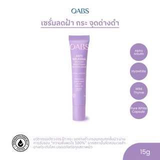 [1 ชิ้น] OABS เซรั่มฝ้า Anti Melasma Spotless Brightening Booster Serum ตัดวงจรฝ้า กระ จุดด่างดำ 15g