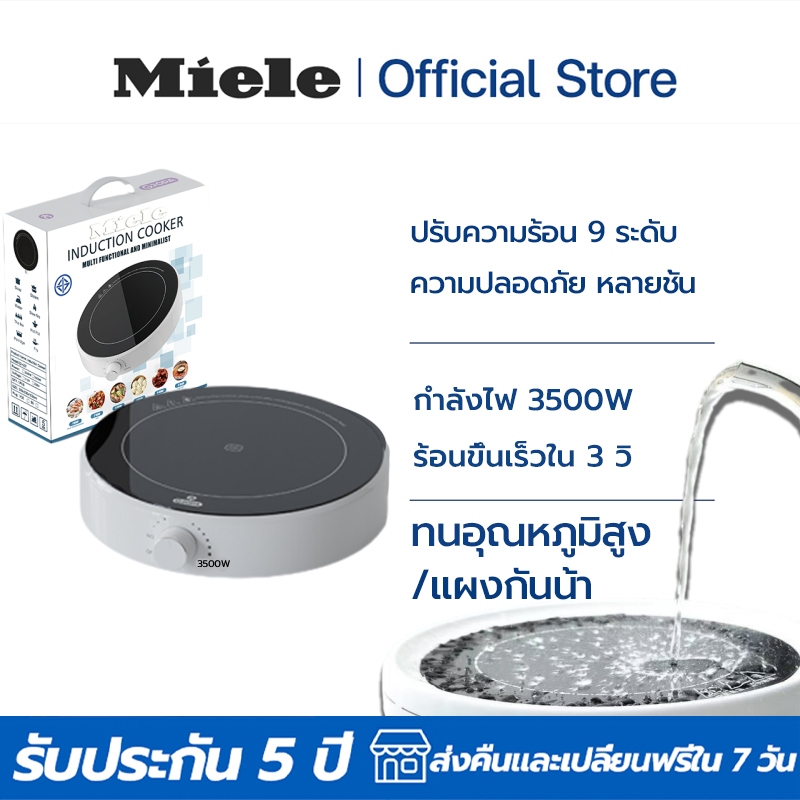 รับประกัน5ปี Miele เตาไฟฟ้า เหมาะสำหรับหม้อทุกประเภท เตาแม่เหล็กไฟฟ้า แผงไมโครคริสตัลขนาดใหญ่ เตาแม่