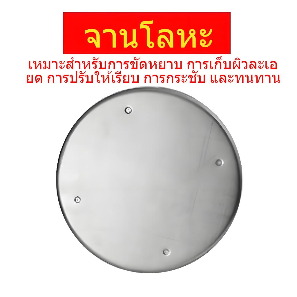 38cm แผ่นเจียรเหล็ก แผ่นขัดหน้าปูนฉาบ แผ่นฐานสำหรับติดแผ่นขัด เครื่องขัดหน้าปูนฉาบ แผ่นขัดหยาบปูน จานขัดปูนฉาบ