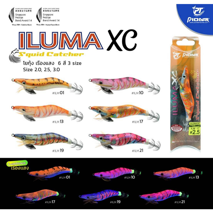 PIONEER ILUMA XC โยกุ้ง ตกปลาหมึก ขนาด 3.0 เรืองแสง