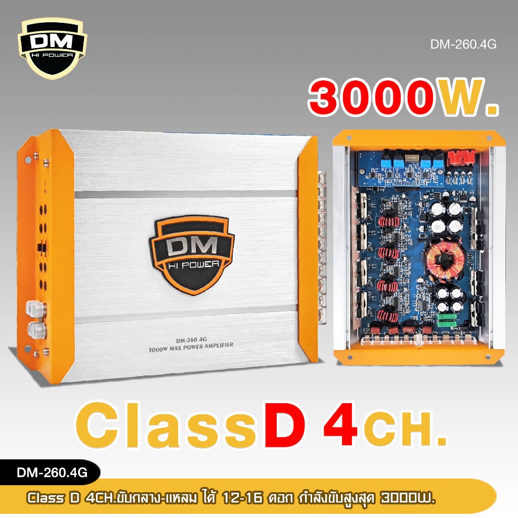 98auto เพาเวอร์ClassD 4CH รุ่น DM-260.4G ขับกลางแหลมได้12-16ดอก กำลังขับสูงสุด 3000W MAX ราคา1ชิ้น