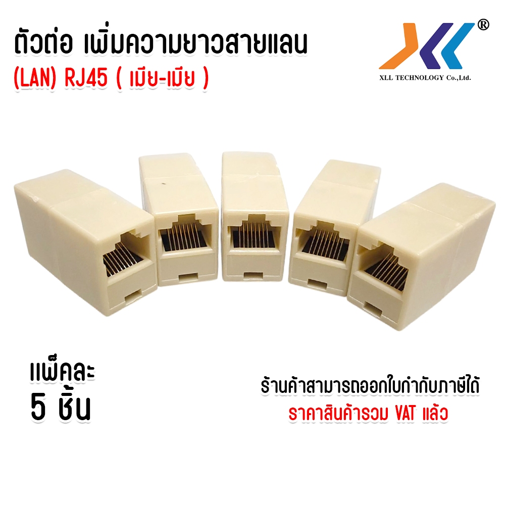 แพ็คละ5ชิ้น ตัวต่อเพิ่มความยาวสายแลน RJ45 ตัวเมีย-ตัวเมีย lan RJ45 (FF) Conector RJ45 Cat5 Cat6 Cat7