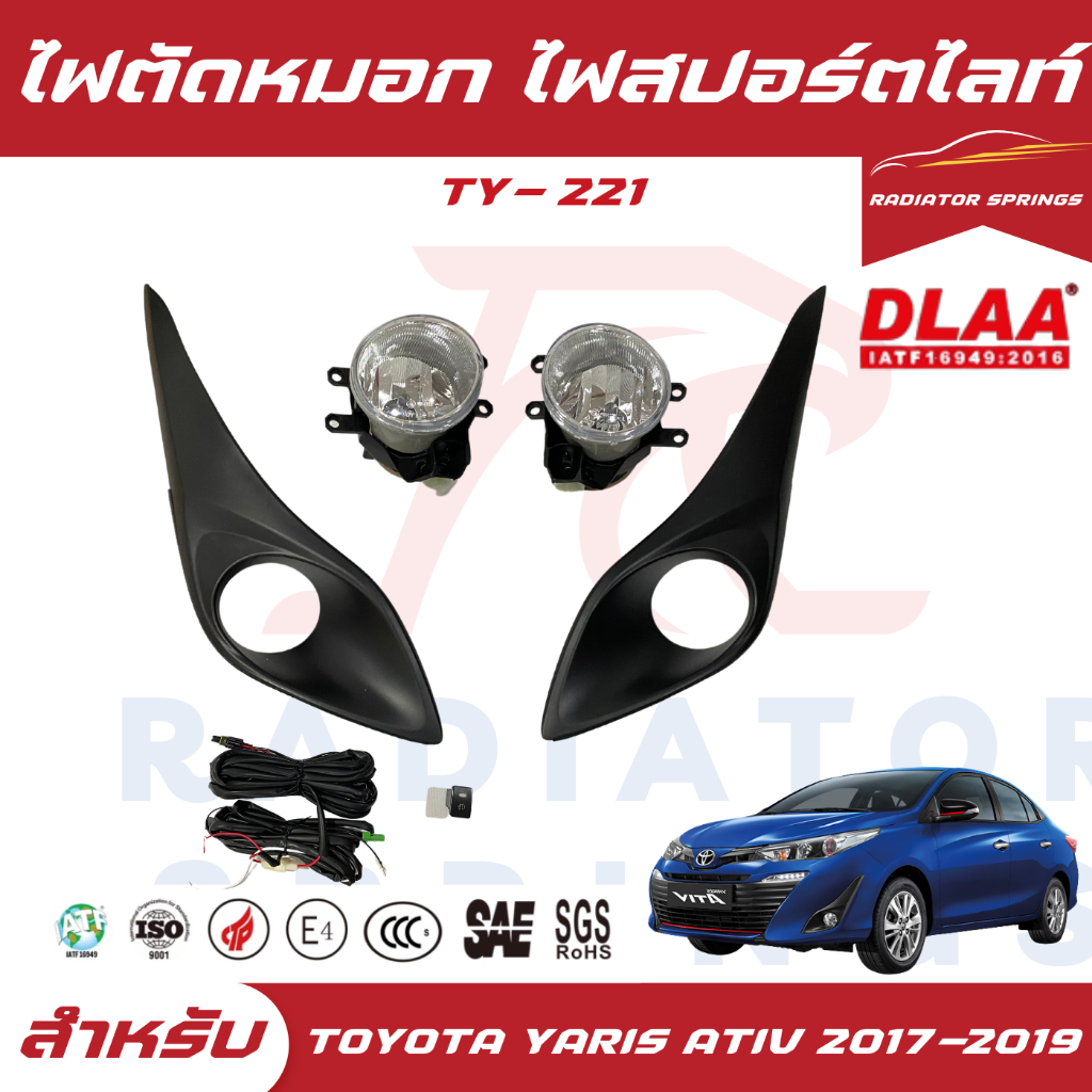ไฟตัดหมอก สปอร์ตไลท์ TOYOTA YARIS ATIV 2017-2019 (TY-221)