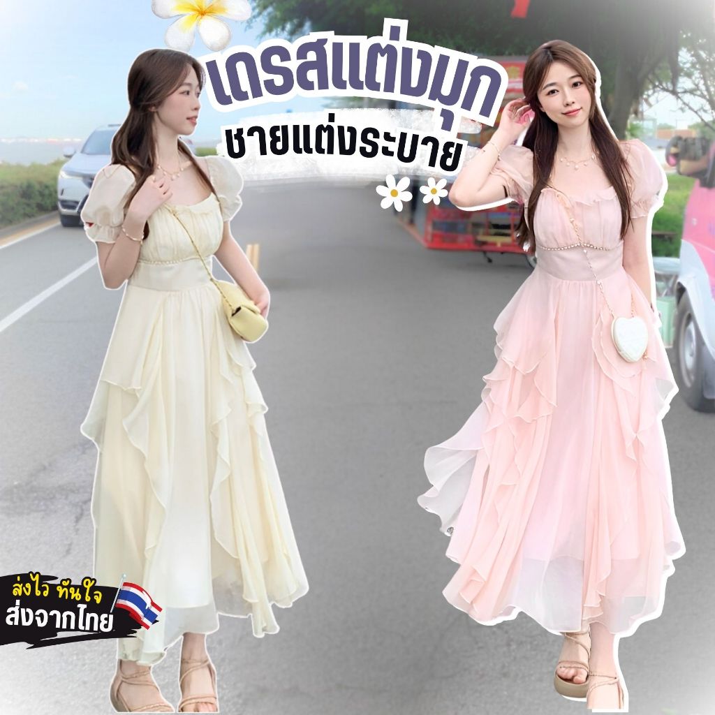 F0053🔥พร้อมส่ง🔥 ส่งไว ทันใจ ร้านคนไทยค่ะ เดรสแต่งมุกเรียบหรู ใส่ออกงานต่างๆ ลุคสดใส น่ารักมาก