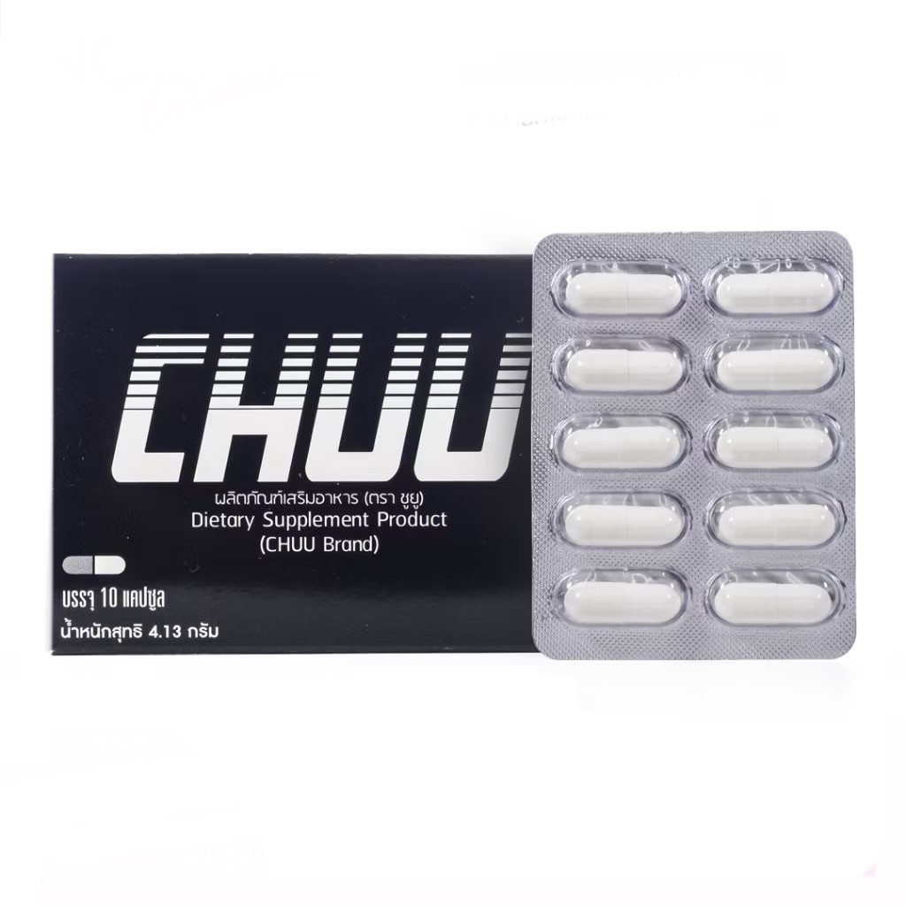 ชู CHUU แพ็คเกจใหม่ ขนาด 10 แคปซูล
