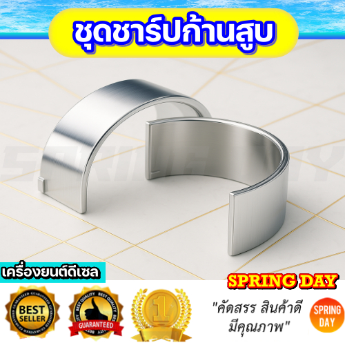 ชาร์ปก้านสูบ เครื่องยนต์ดีเซล แบริ่งก้านสูบ ชาร์ปข้อเหวี่ยง เครื่องยนต์ดีเซล 170F 178F 186F 188F 192F  5-16 แรง (1คู่)