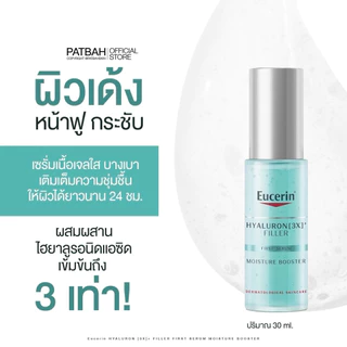 Eucerin HYALURON FIRST SERUM 30ML. เซรั่มผิวอิ่มฟู เติมน้ำให้ผิวตลอดวัน