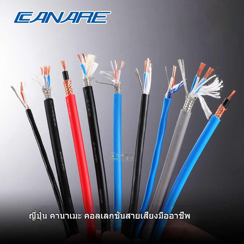 ไมโครโฟน CANARE L2T2S 4E6S ไมโครโฟน สายสัญญาณเสียง โลตัส อาร์ซีเอ ชิลด์ รถยนต์ ไฮไฟ