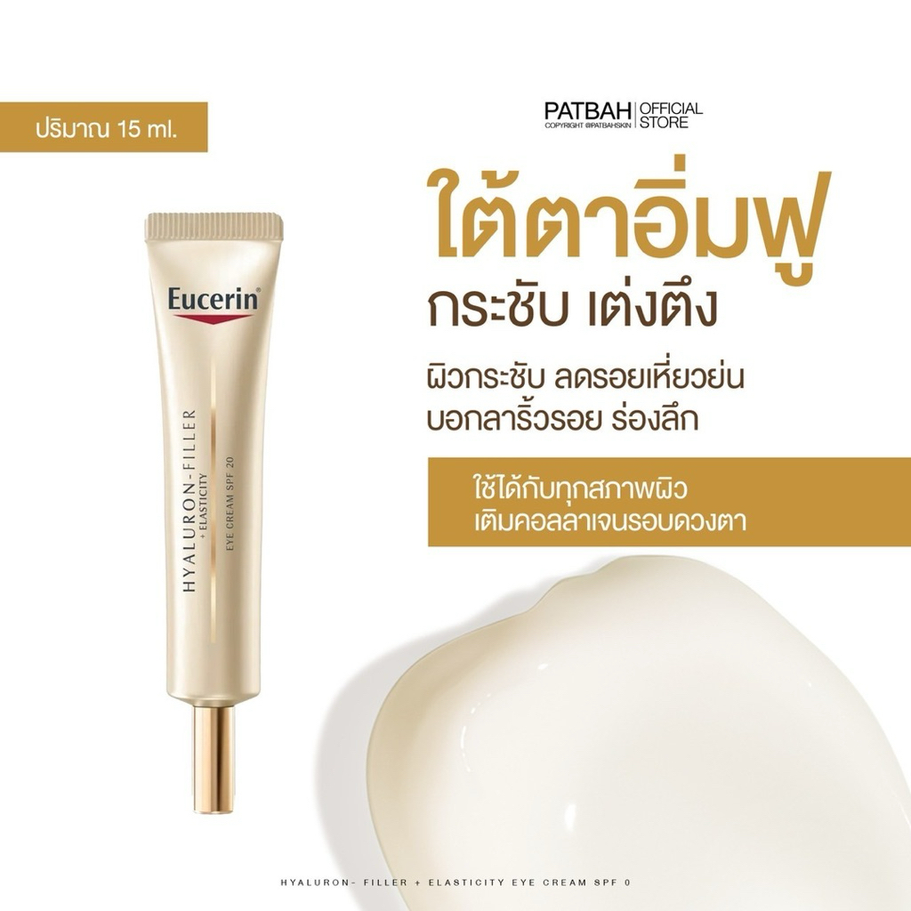 Eucerin เซตผิวเฟิร์มกระชับ 4 ชิ้น* ลดฝ้าแดด ริ้วรอยร่องลึก (HYALURON 3D SERUM + EYE CREAM + DAY CREAM + NIGHT CREAM) - รูปที่ 2
