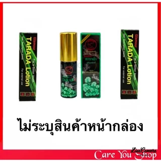 ทาราด้าโลชั่น พลังแรดสเปร์ย แรดโลชั่น Lad Lotion พลังแรด แลดโลชั่น Ladi Lotion พลังแลด แลดี้โลชัน แลดโลชัน