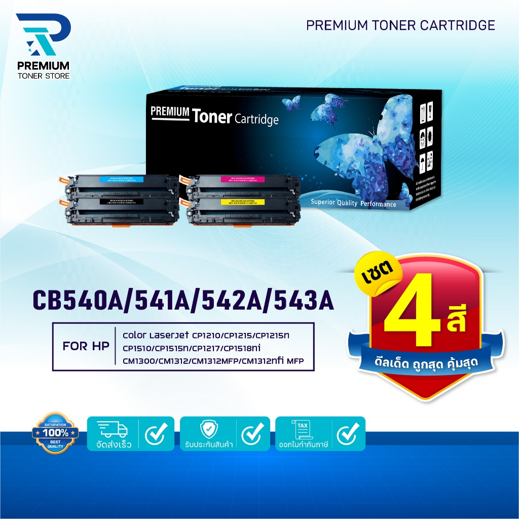 (แพ็ค4สี)หมึกเทียบเท่า CB540A/CB541A/CB542A/CB543A/CB540/540A/540 (125A) HP Color LaserJet CP1210/CP