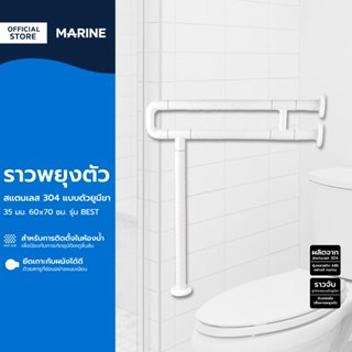 MARINE ราวพยุงตัว สแตนเลส 304 แบบตัวยูมีขา 35 มม. 60x70 ซม. …