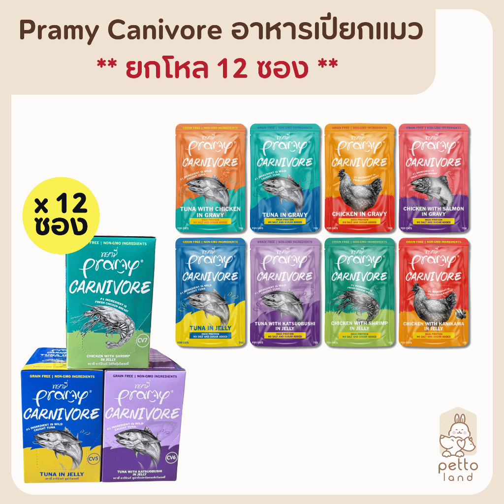 (ยกโหล) Pramy Canivore พรามี่ คาร์นิวอร์ อาหารแมวเปียก โปรตีนสูง 70g*12ซอง