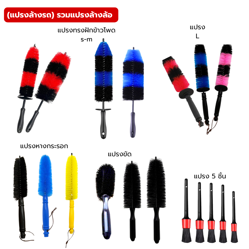 (แปรงล้างรถ ) แปรงล้างล้อ ทำความสะอาด ล้างรถยนต์ ทำความสะอาดซี่ล้อรถยนต์ ขัดล้อ แปรงหางกระรอก ต้นสน ล้างล้อแมกต์