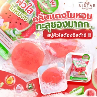 Sistar Official ซิสต้าร์ วอเตอร์เมลอน ไบร์ทเทนนิ่ง แอนด์ รีเฟรชชิ่ง โซป สบู่แตงโม หน้าใส ซอง 30 กรัม (SST11SC)